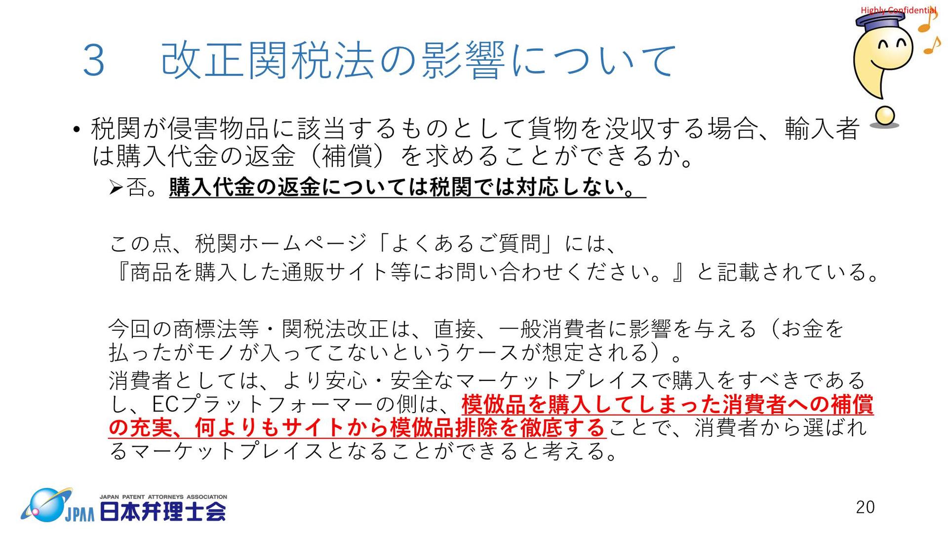 個人使用目的でも模倣品は没収、関税法改正で模倣品の水際対策をさらに強化:知財ニュース - MONOist