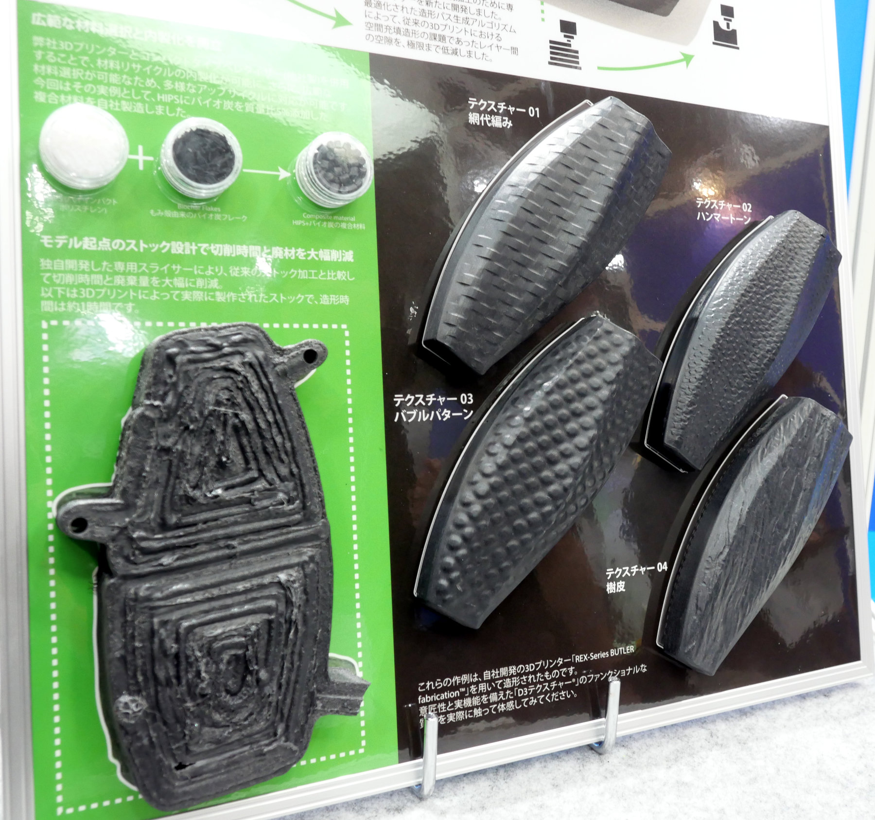 3Dプリント×切削×デジタルシボによる新工法が樹脂加工の在り方を変える：ものづくり ワールド[東京]2025 - MONOist