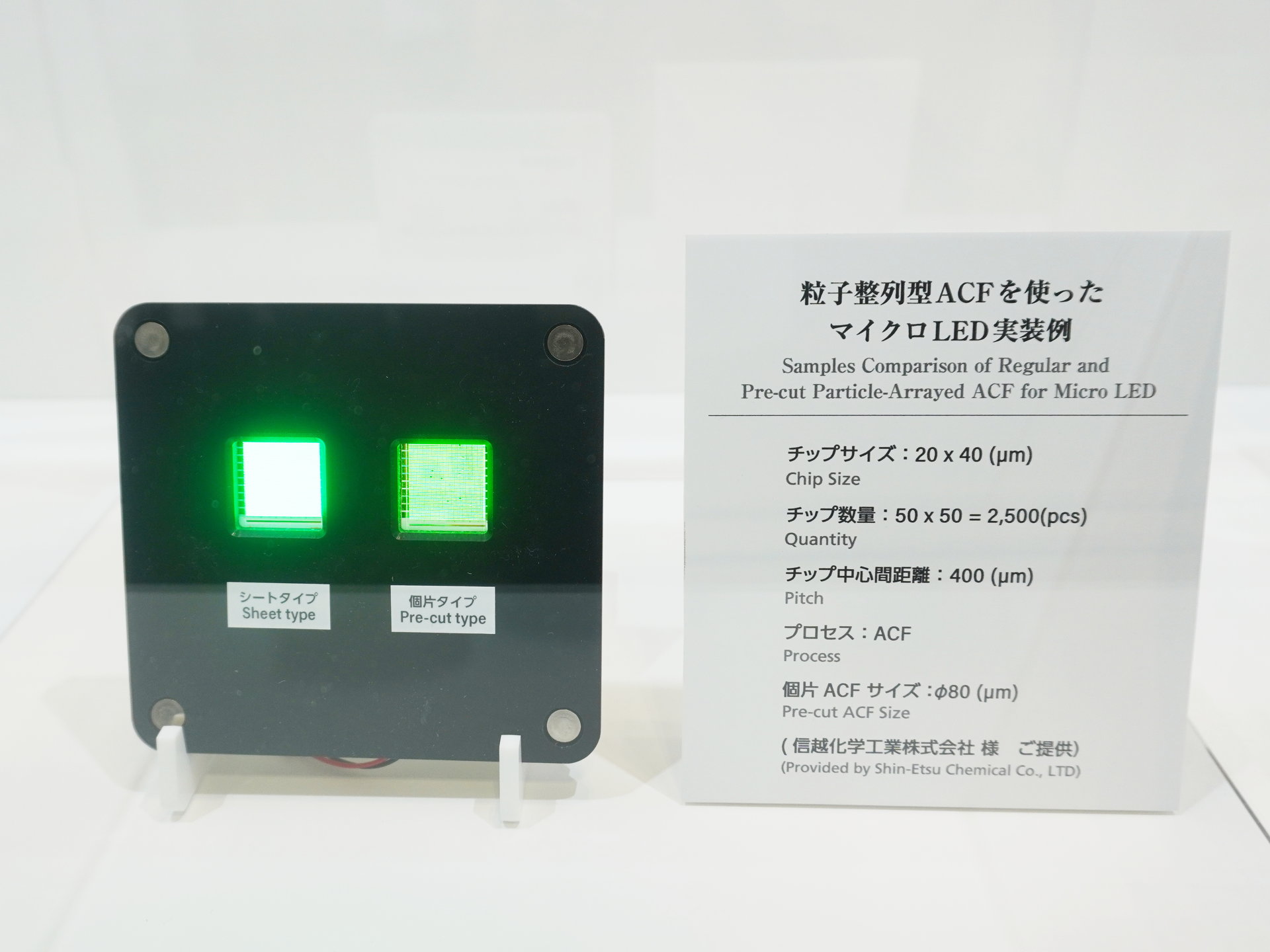 マイクロLEDチップ対応の粒子整列型ACF、個片タイプの機能とは:第16回 高機能素材 Week(1/2 ページ) - MONOist