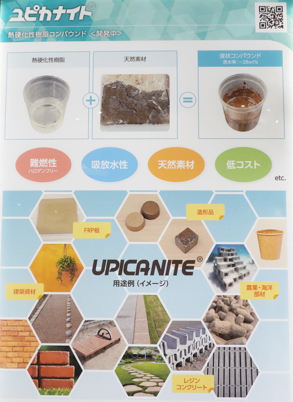 硬化速度はエポキシ樹脂の100倍、常温保管対応の半導体封止材：ケミカルマテリアル Japan2025 - MONOist